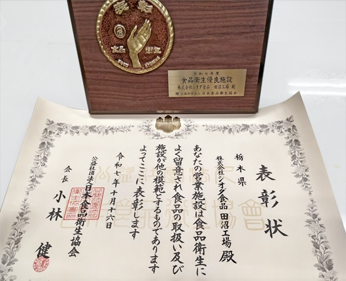 食品衛生優良施設表彰01