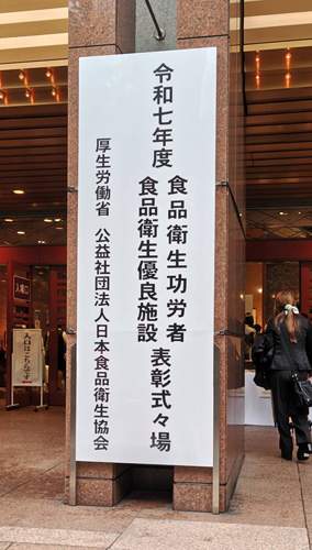 食品衛生優良施設表彰02