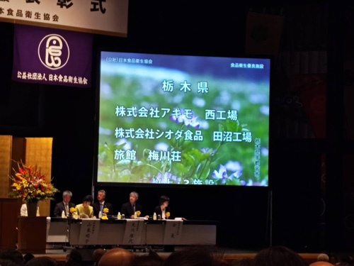 食品衛生優良施設表彰04