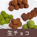 チョコ