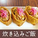 炊き込みご飯