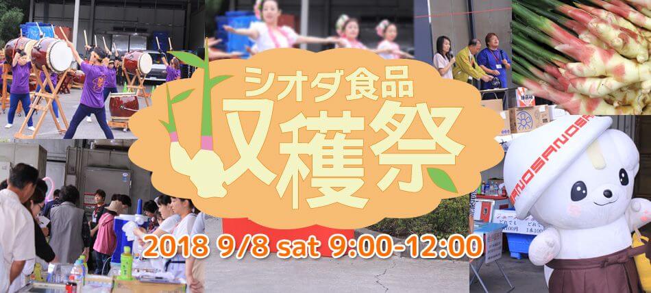 第11回収穫祭