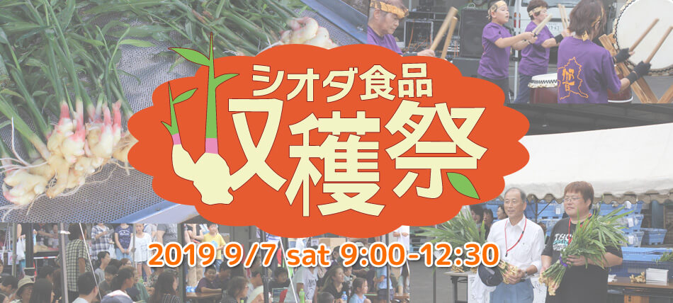 第11回収穫祭